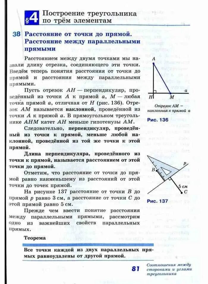 Определение расстояния между параллельными прямыми