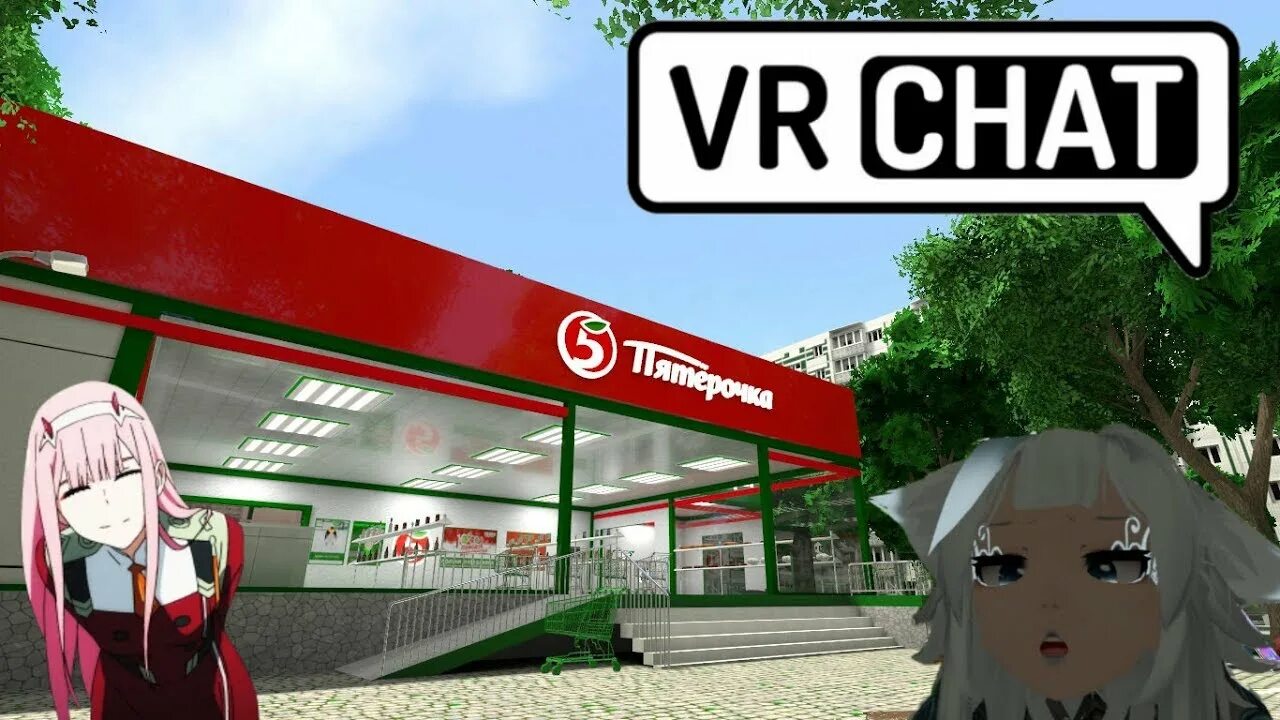 Чат пятерки. VRCHAT Пятерочка. ВР чат. Карта ВР-чат пятёрочка. Сервер пятёрочка ВР чат.