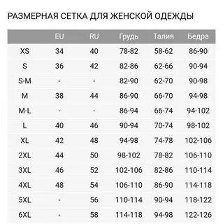 Next размерная сетка