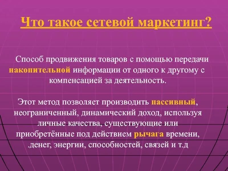 Сетевой бизнес. Что такое сетевой маркетинг простыми словами. Что такое сетевой бизнес простыми словами. Суть сетевого бизнеса.