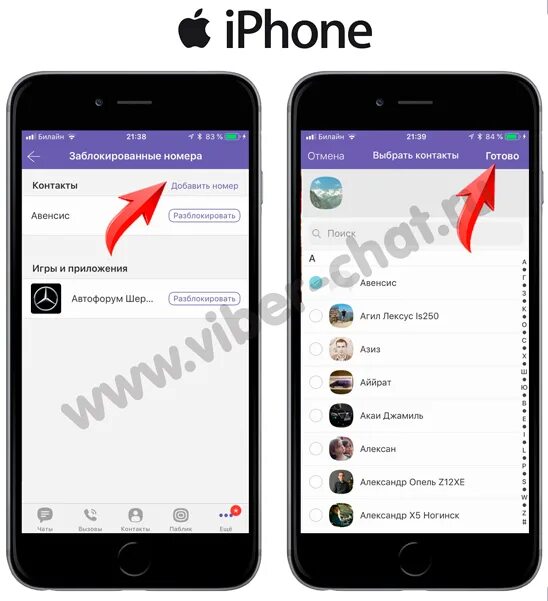 Как блокировать номера в вайбере. Заблокировать контакт в вайбере на айфоне. Как в вайбере заблокировать телефонный номер. Как заблокировать звонки в вайбере. Как заблокировать абонента в вайбере.