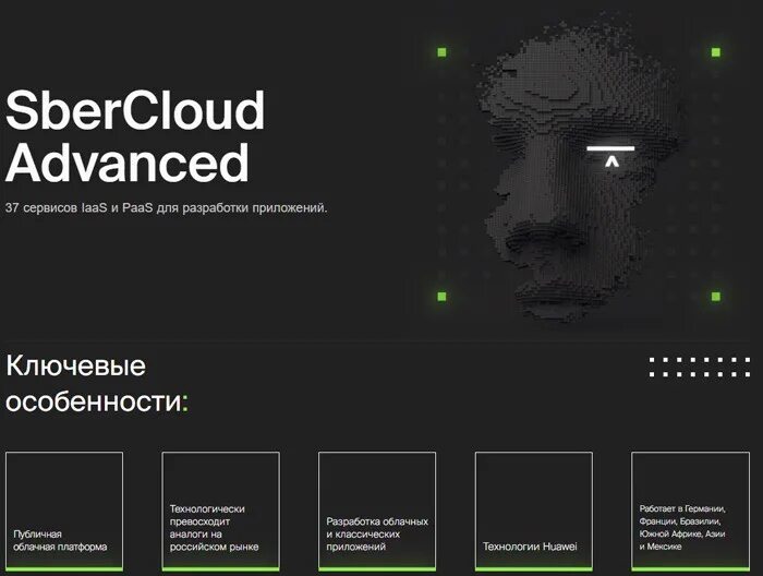 Сберклауд. SBERCLOUD Advanced. Сбер Клауд. Сбербанк облако. Сберклауд облачные технологии.