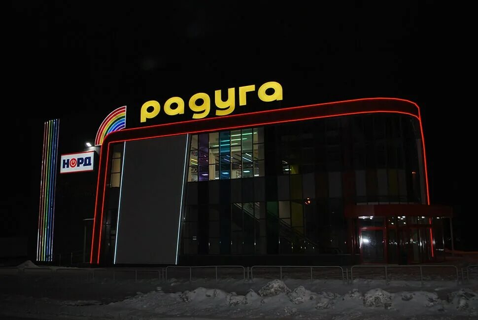 сц радуга кыштым. тц радуга кыштым. кыштым магазин радуга. карла либкнехта 1б кыштым. трц радуга кыштым.