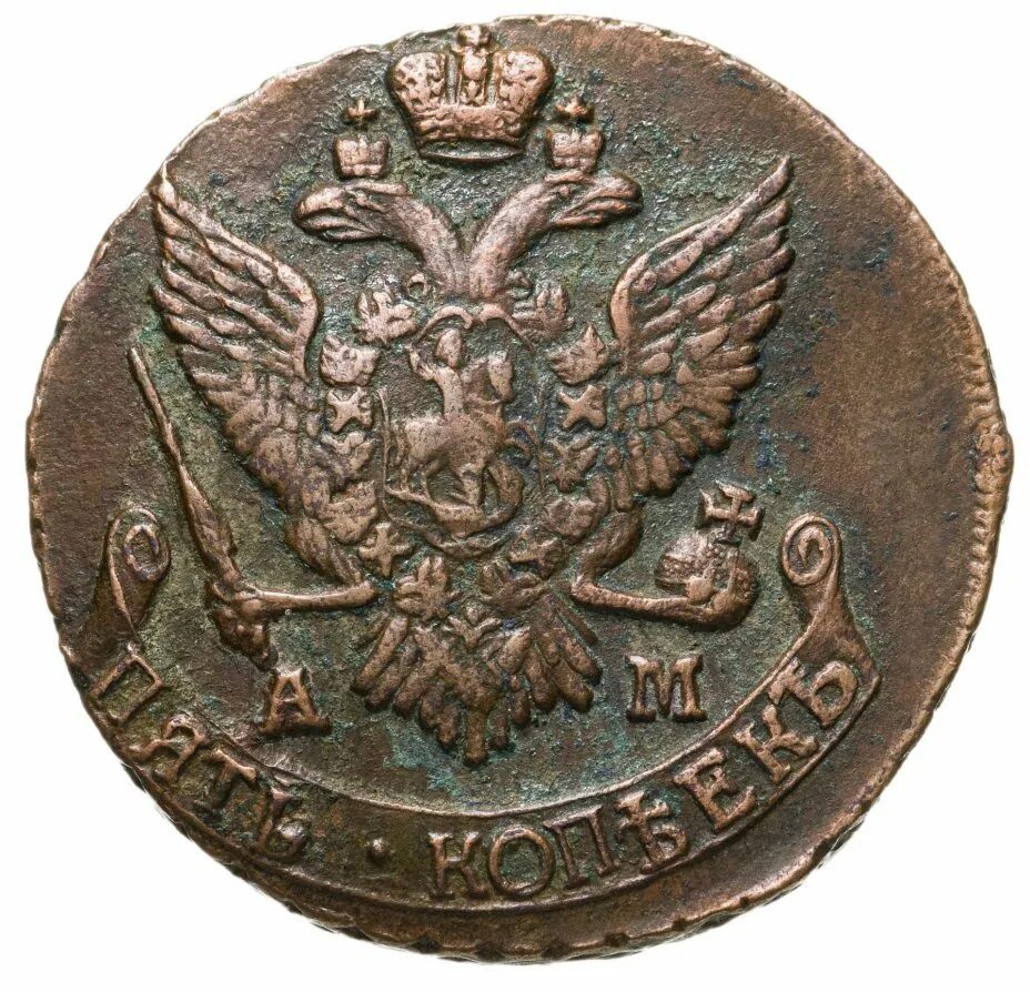 Копейка 1796. 5 копеек 1796. пять копеек 1796. монета 5 копеек 1796. 5 копеек 1796 ам перечекан.