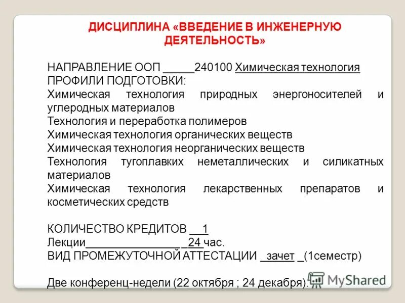 Направления основной образовательной программы. Направления основной образовательной программы
