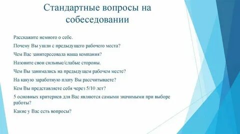 Что ответить работодателю на вопрос
