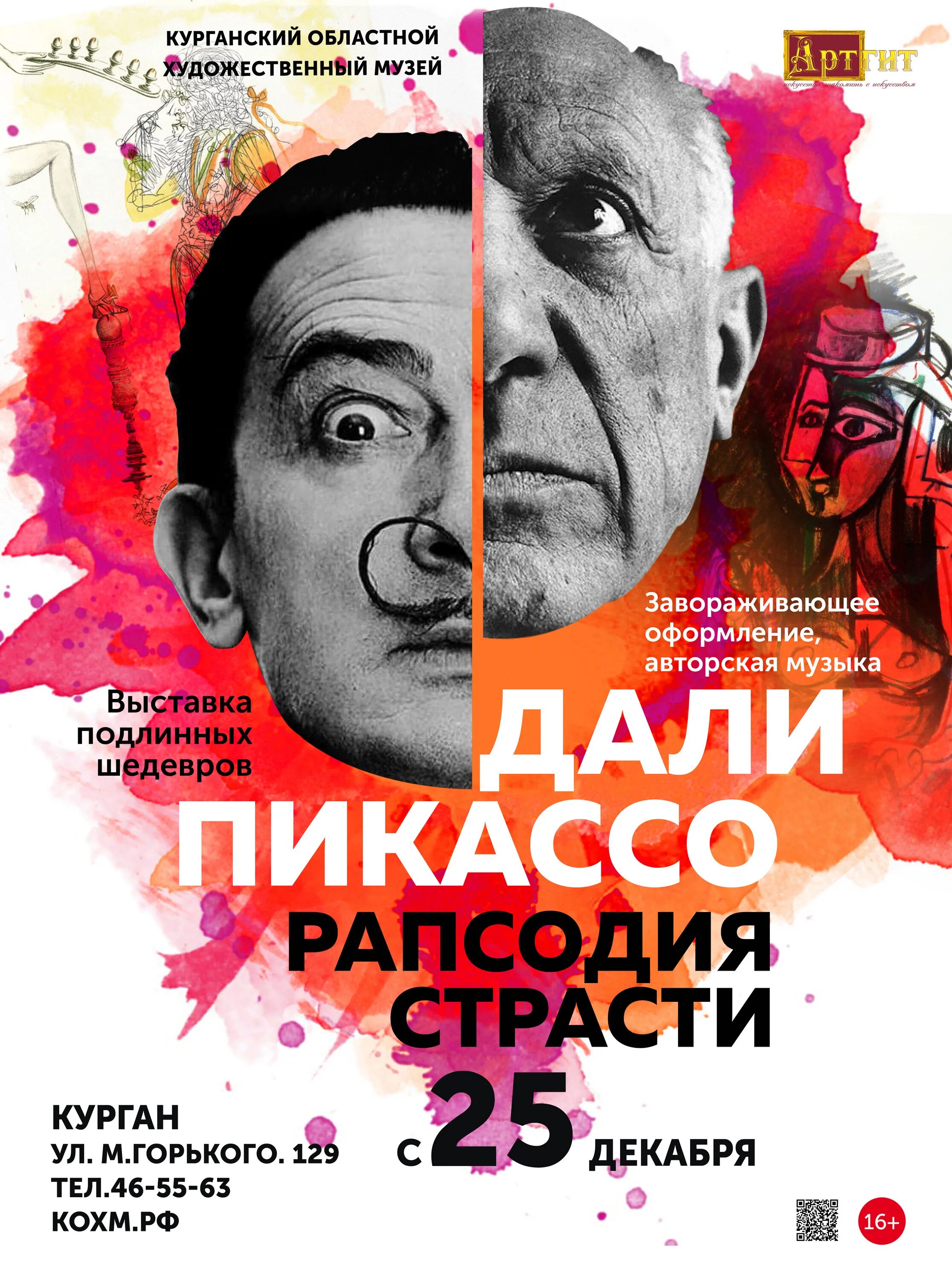 Выставки в москве афиша ноябрь. Афиша выставки. афиша художественной выставки. фотовыставка афиша. афиша выставки художника.