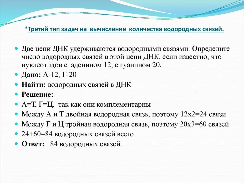Как определить количество днк. Как определить количество нуклеотидов в днк. две цепи днк удерживаются водородными связями определите. задачи по молекулярной биологии. цепочка днк задачи с решением.