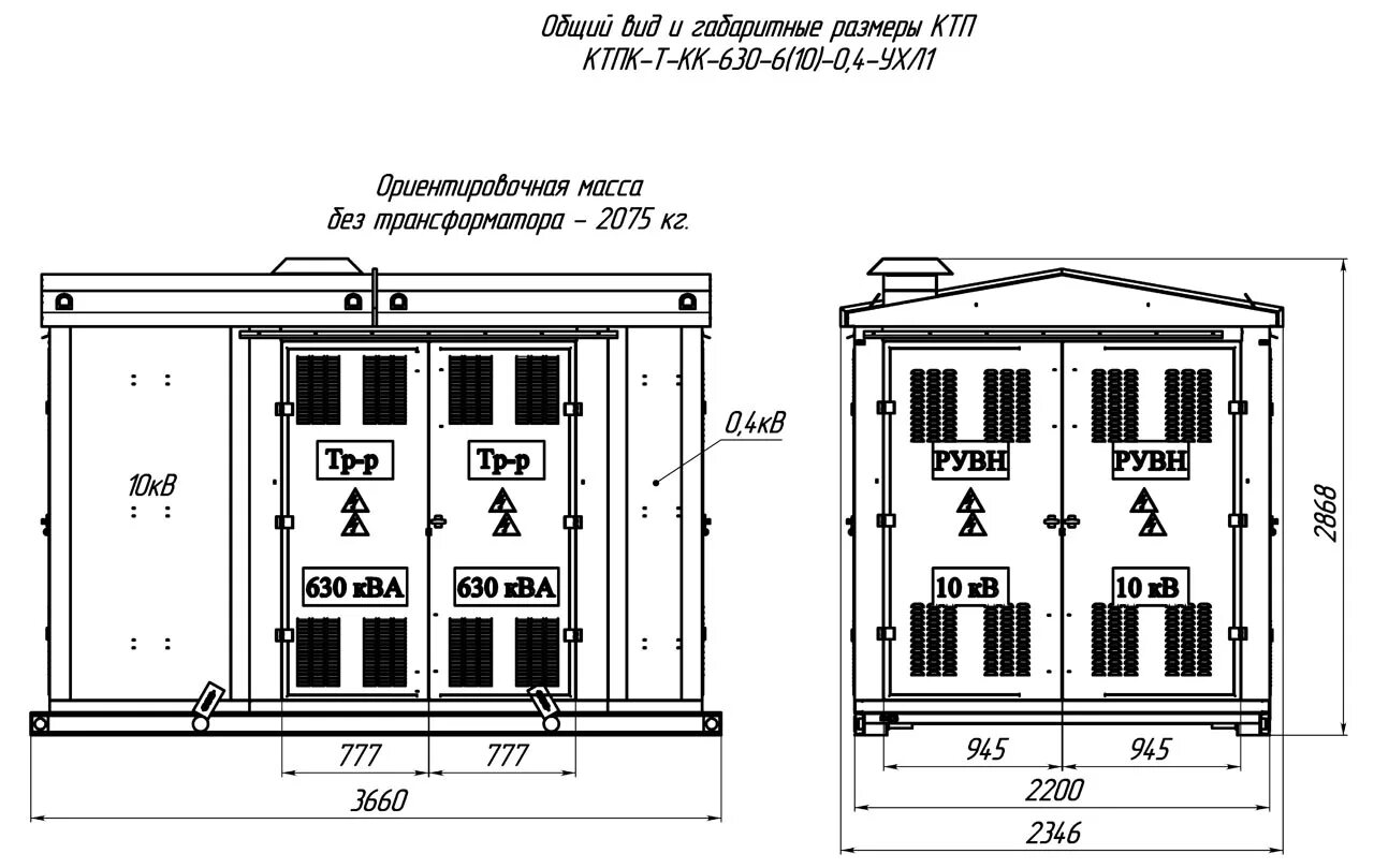 42 800 7. Схема трансформатора КТП КТП 630/10. Габариты КТП 630 КВА 10/0.4. Трансформаторная подстанция КТПН 630. КТП киоскового типа 630 КВА габариты.