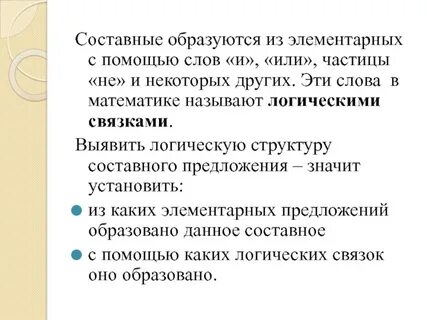 Образовано составное слово
