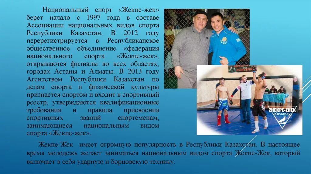 Спорт и национальное воспитание: найдено 86 картинок