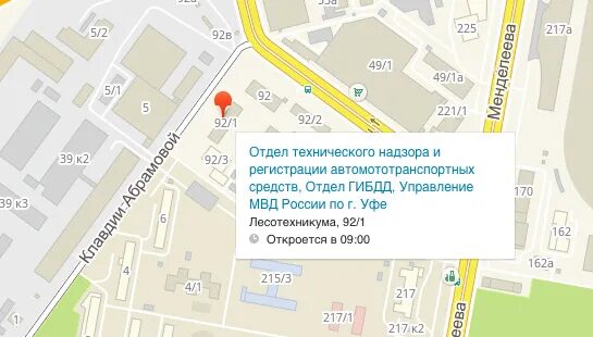 График работы гибдд уфа лесотехникума