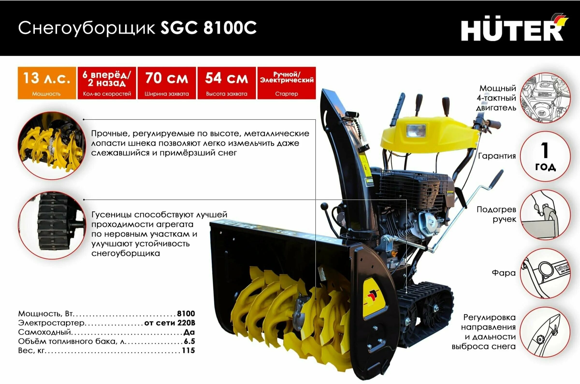 Huter sgc 8100. снегоуборщик бензиновый huter sgc 4000. Huter sgc 8100c 70 7 4. Huter sgc 8100c 70 7 4. снегоуборщик huter sgc 8100c на гусеницах.