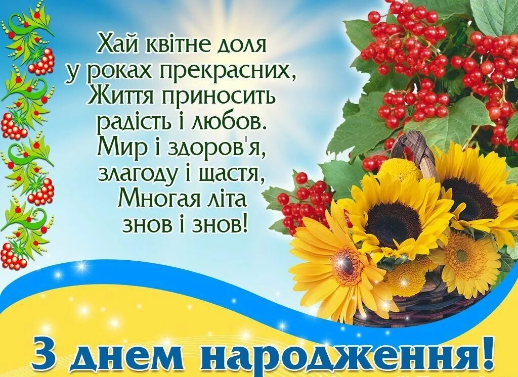 Песни переделки на юбилей. Поздравления песни переделки на день рождения. С днем рождения на украинском. Песни переделки на юбилей женщине. Открытка с днем рождения на украинском.