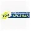 Хозарсенал сыктывкар. Хозарсенал сыктывкар официальный сайт. логотип хозарсенал сыктывкар. хозарсенал сыктывкар куратова 23. магазин хозарсенал лого.