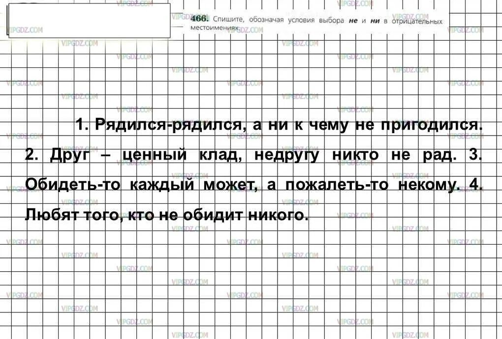 Спишите обозначая условия не и ни