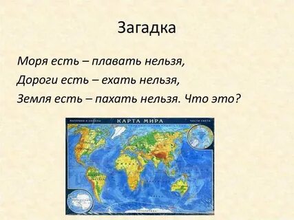 Запиши названия материков 2 класс окружающий мир