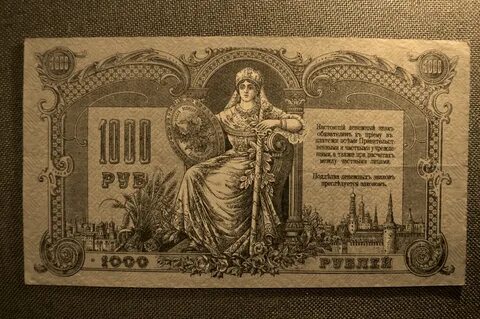 Рубли 1919 года