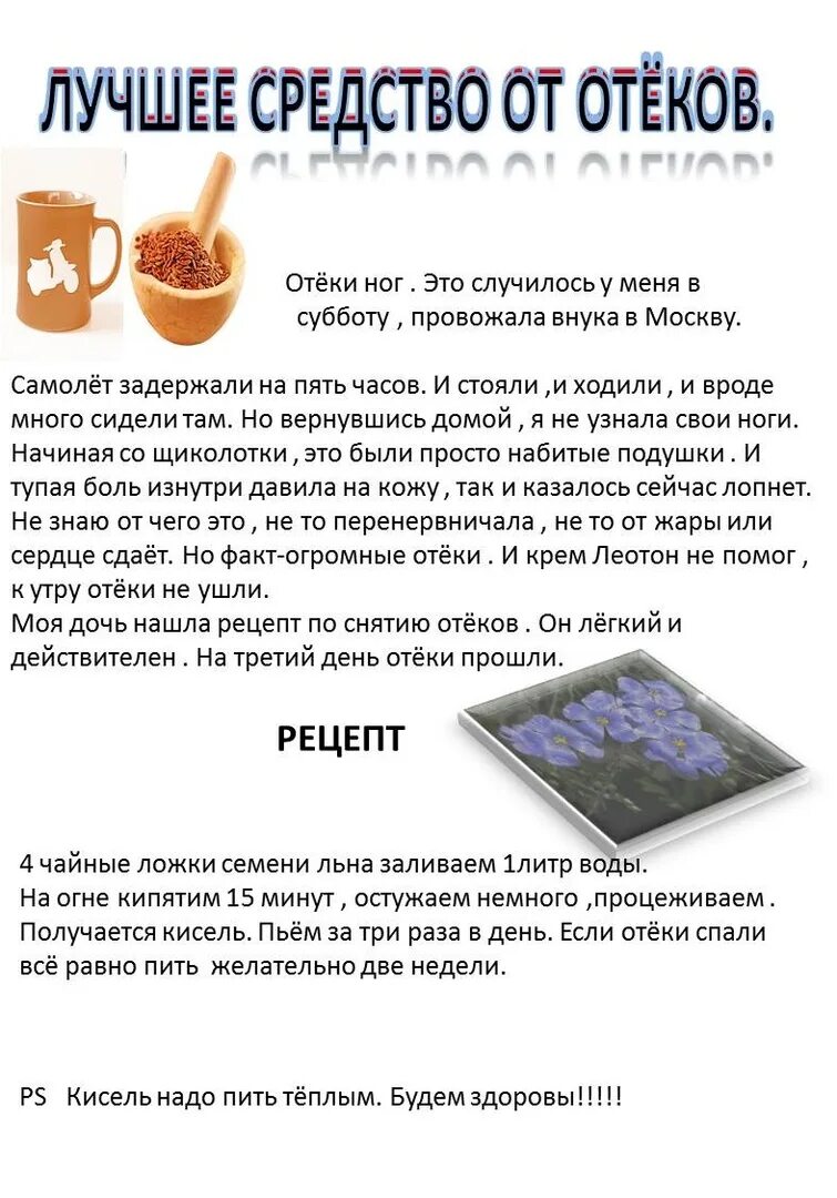 Что можно попить от отеков. Народное средство от отеков. Народное средство от отеко. Народное средство от отеков в ногах. Народные средства от отеков ступней.