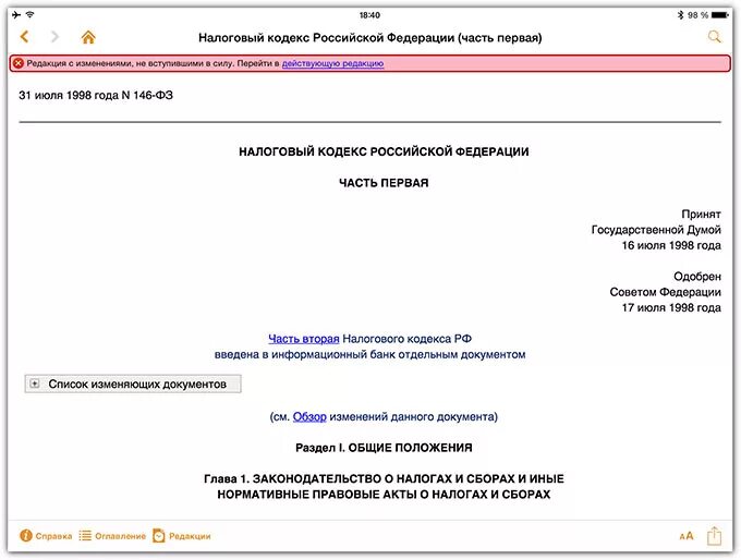 Обзор изменений налогового кодекса созданный специалистами консультантплюс