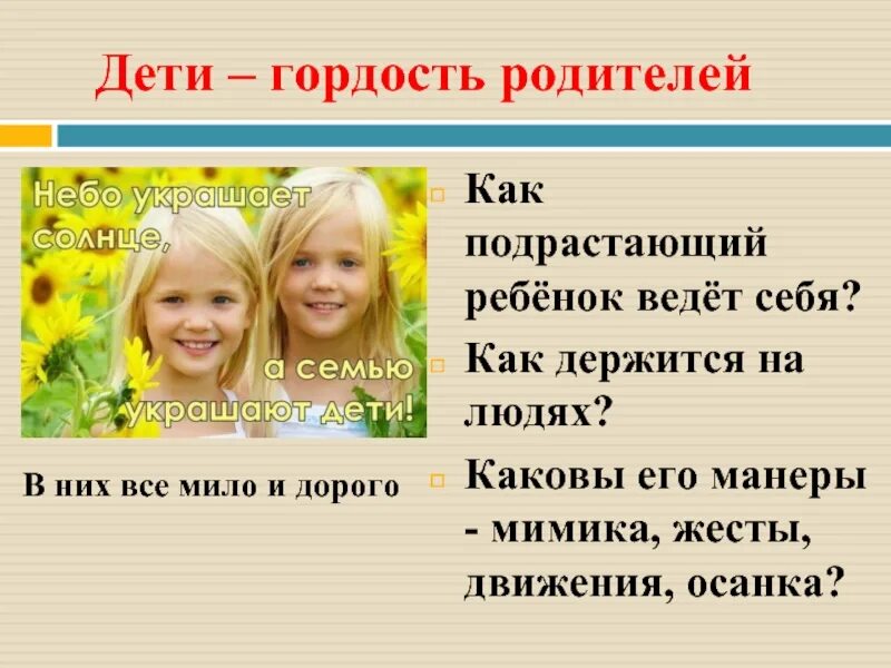 Дети воспитанный и умны как пишется. Дети гордость родителей. Гордость это для детей. Успехи детей гордость родителей. Гордость за детей.