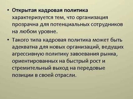 Политика характеризуемая