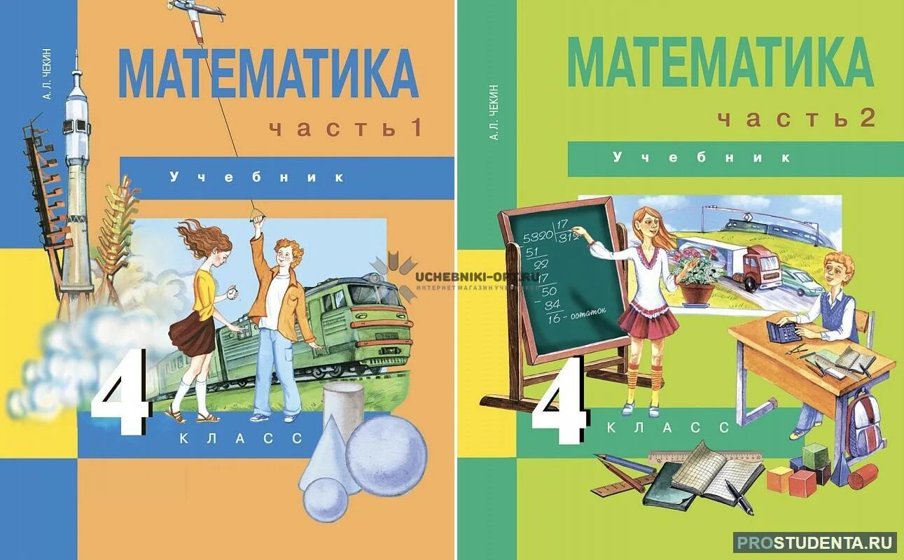 Перспективная начальная школа 4 класс математика учебник. ПНШ математика 4 класс учебник. Перспективная начальная школа математика 4 класс. Учебник по математике 4 класс ПНШ.