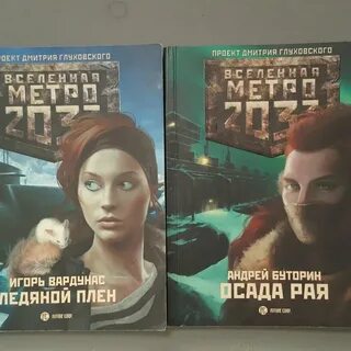 Ледяной плен