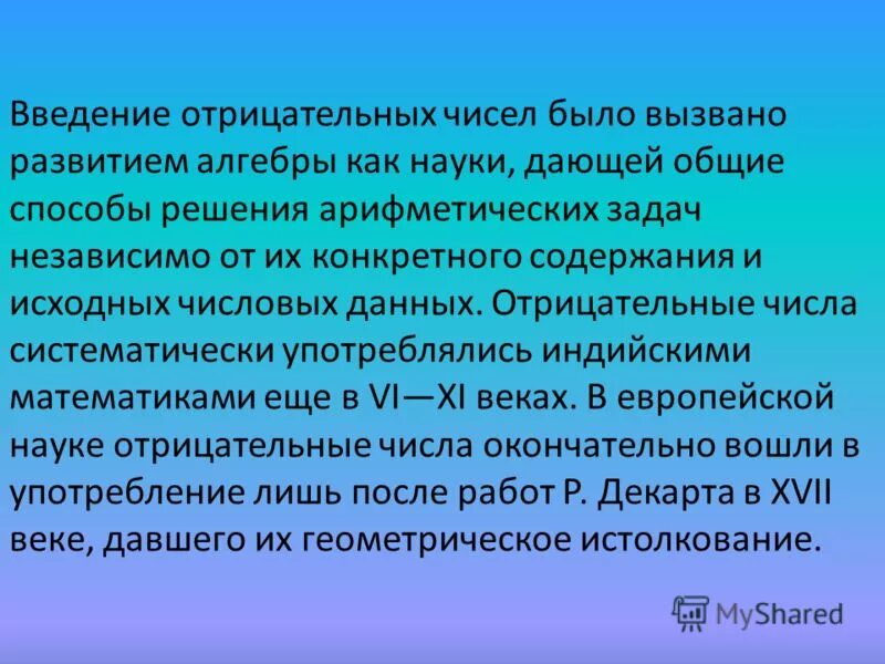 Возникновение отрицательных чисел презентация. Происхождение отрицательных чисел. история возникновения отрицательных чисел. проект на тему история возникновения отрицательных чисел. происхождение положительных и отрицательных чисел.