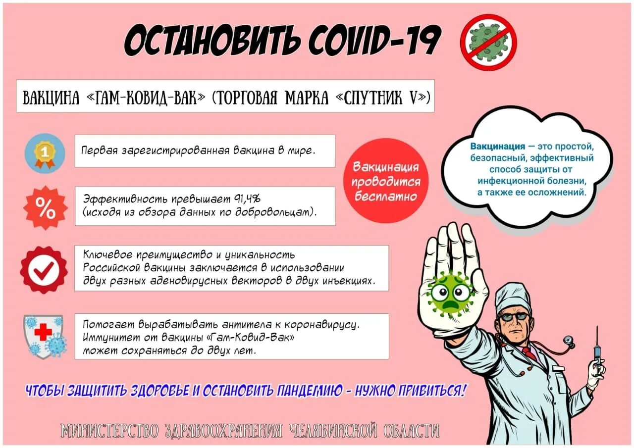 Сделайте прививку 19
