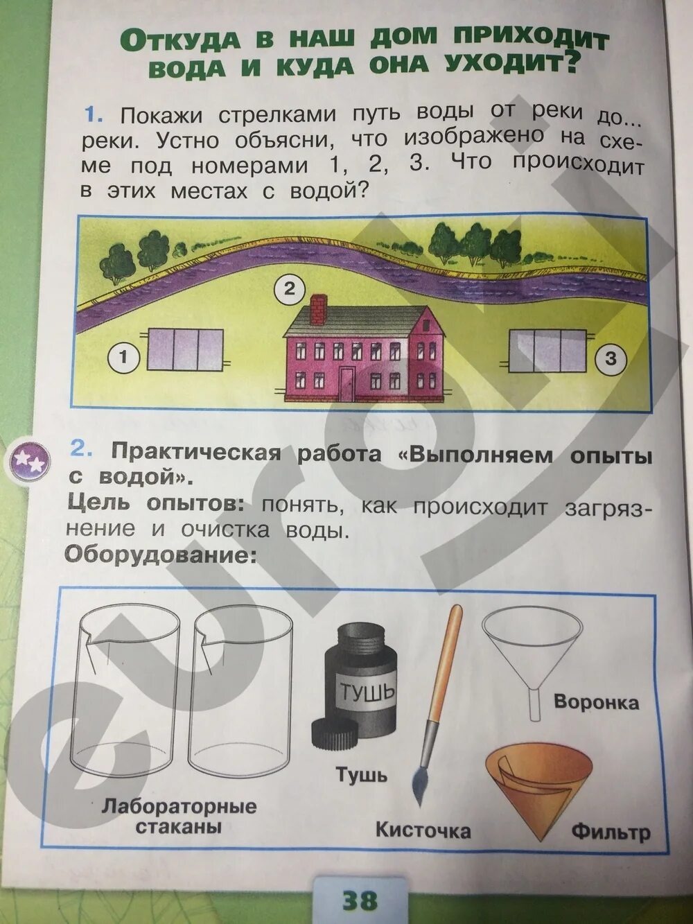 Окружающий мир 1 класс Плешаков рабочие тетради школа. Окружающий мир 1 класс рабочая тетрадь Плешаков стр 5. Первый класс окружающий мир рабочая тетрадь ответы Плешаков 1. Окружающий мир 1 класс рабочая тетрадь Плешаков ответы. Домашнее задание окружающий мир страница 57