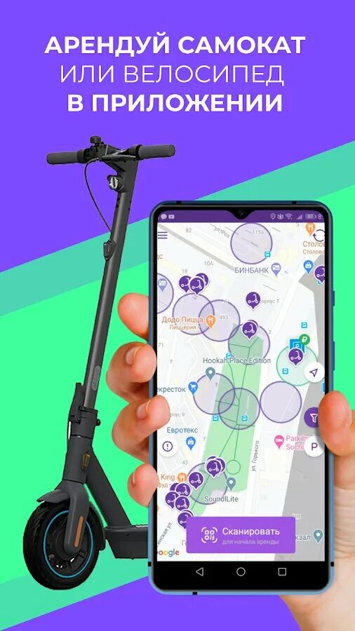 Приложение оплатить самокат. Самокат приложение. Приложение на самокате приложение. Приложение прокат самокатов. Приложение прокатный самокат.