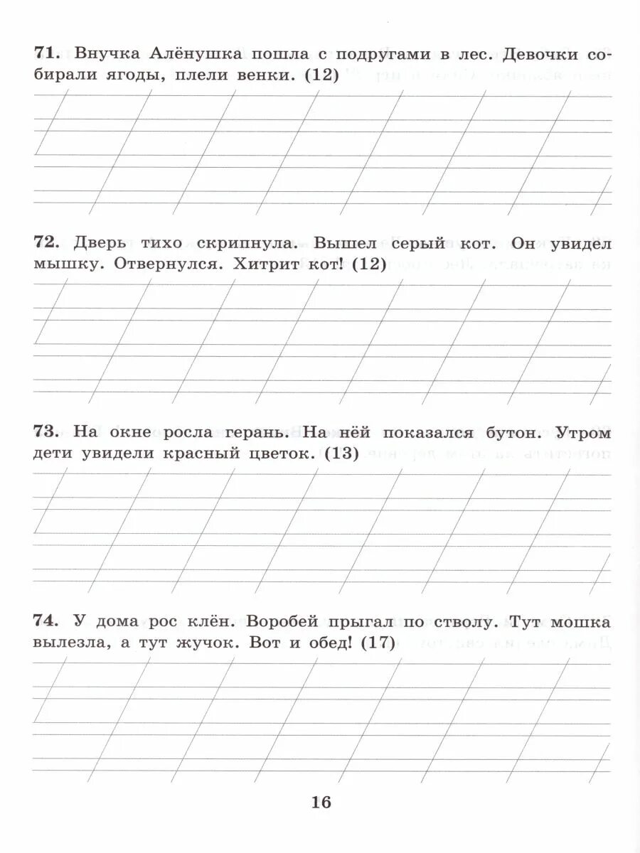 Контрольное списывание 1 класс. Текст для переписывания 1 класс для списывания. Текст для списывания 1 класс 3 четверть школа России. Тесты для списывания 1 класс 2 четверть школа России.