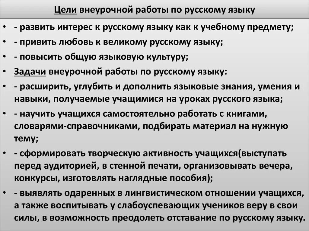 Формы и виды внеклассной работы. Внеклассная работа по русскому языку. Формы внеклассной работы по русскому языку. Мбоу далайская сош. Ф.