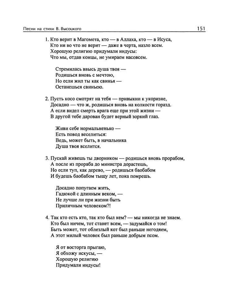 Песня высоцкого зарядка слушать. Высоцкий песни тексты. Высоцкий тексты песен. Песни Высоцкого слова. Слова песен Высоцкого.