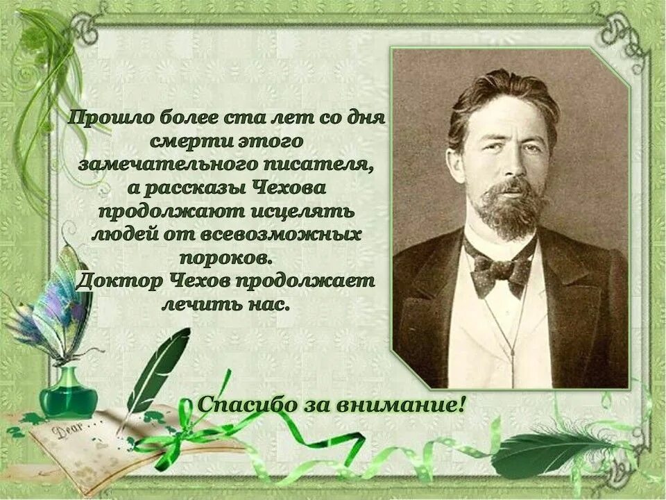 Чехов вб. Чехов стихи. Стихи Чехова. Стихи Антона Павловича Чехова. Чехов день памяти.