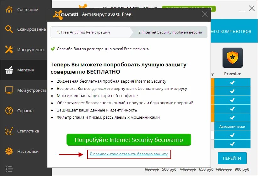 Антивирус аваст бесплатная версия. Аваст. Антивирус Avast. Антивирус сканирование аваст. Антивирус аваст прекратил.