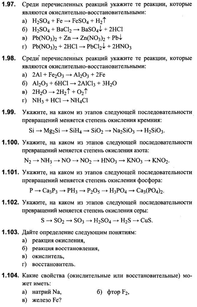 Контрольная окислительно восстановительные реакции. Окислительно-восстановительные реакции 9 класс. Окислительно восстановительные реакции 9 класс химия задания. ОВР химия 9 класс задания. Окислительно восстановительные реакции 9 класс химия примеры.