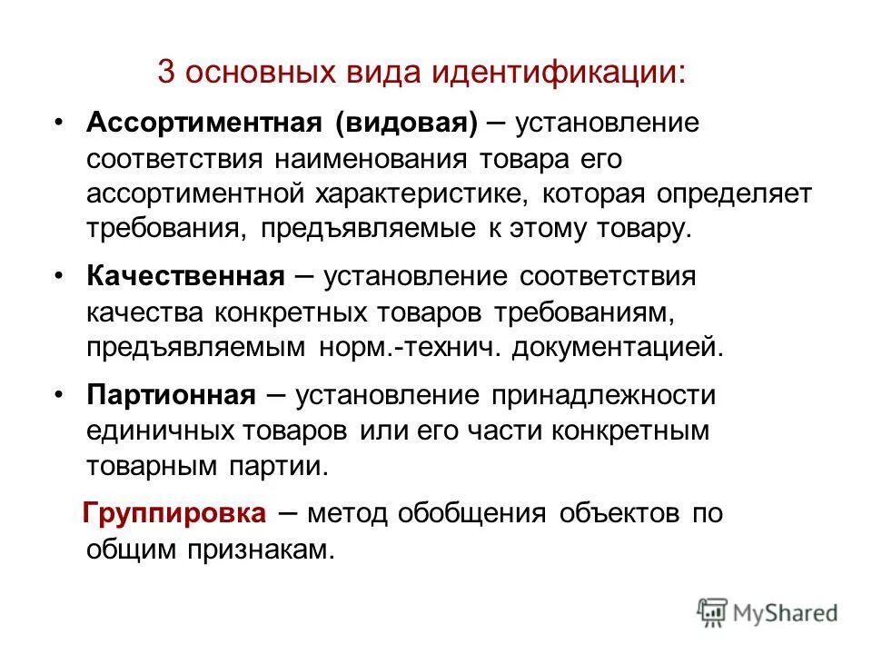 основные цели идентификации