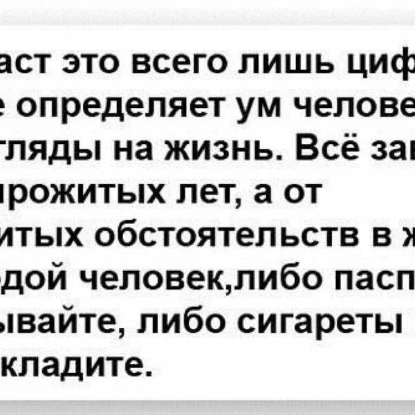 Прожитые годы человека ответ. Шутки про Возраст мужчины. Возраст это всего лишь цифра. Возраст это лишь. Мужчина в возрасте.