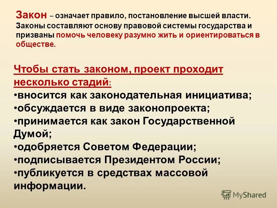 Как закон становится законом. Как законопроект становится законом в России. Как проект становится законом. Проект законопроекта. Какова основная цель закона