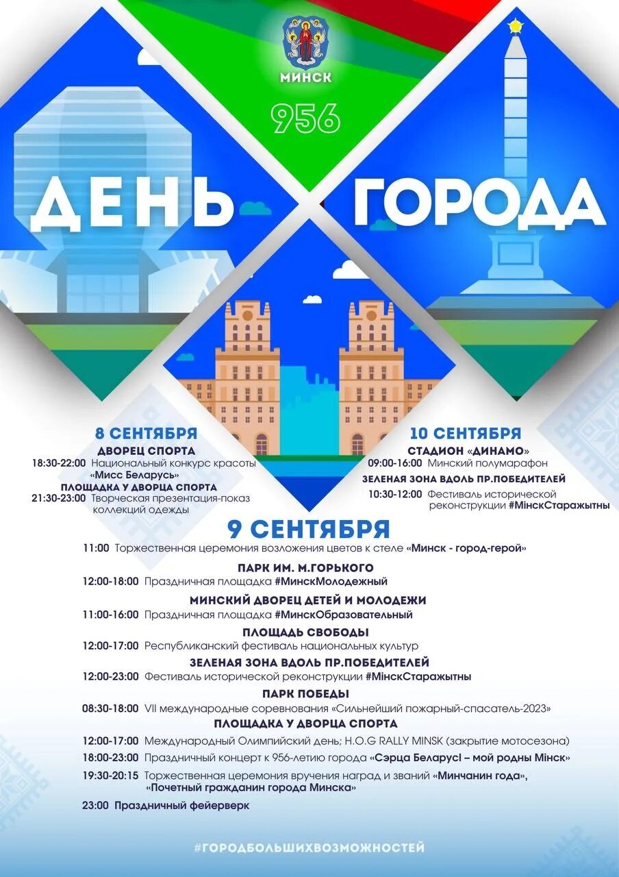 Дата минска 2