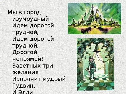 Минус песни изумрудный город