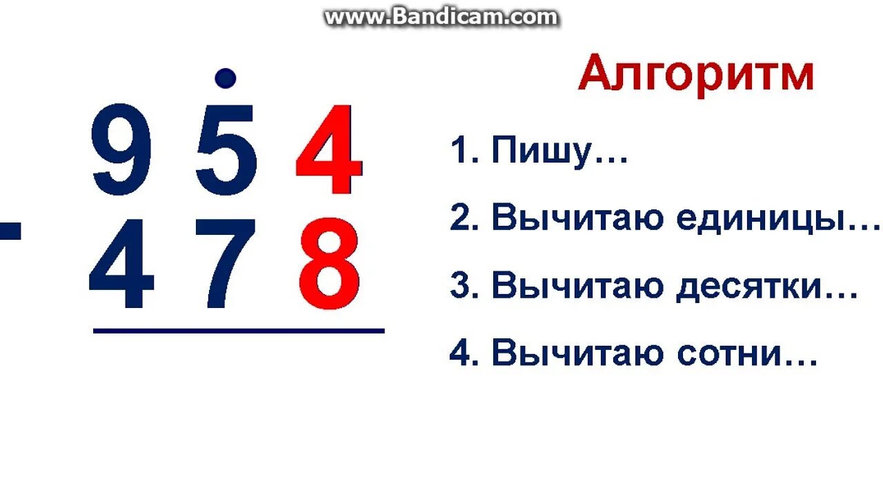 Алгоритм письменного вычитания 3 класс. Алгоритм письменного сложения вычитание трехзначных чисел 3 класс. Алгоритм письменного сложения и вычитания. Алгоритм письменного вычитания трехзначных чисел. Алгоритм письменного сложения трехзначных чисел.