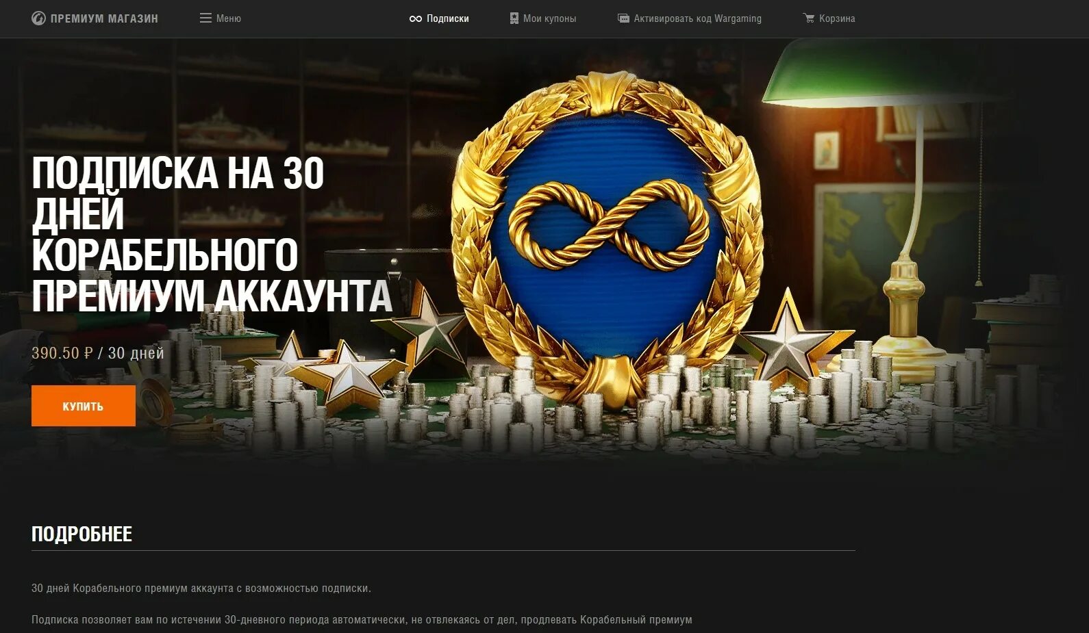 Премиум магазин. Премиум магазин world of tanks. Премиум магазин вг. Ворлд оф танк магазин. Wot премиум магазин.