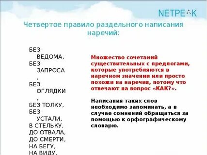 Без ведома как пишется