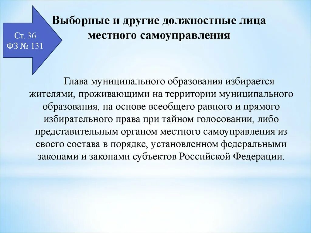 Выборное должностное лицо местного самоуправления это. Иные выборные должностные лица местного самоуправления. Выборная должность в органе местного самоуправления это. Выборные должностные лица местного самоуправления кто это. Является выборным должностным лицом