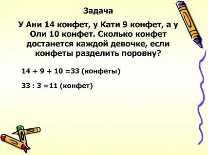 У кати было 18 конфет