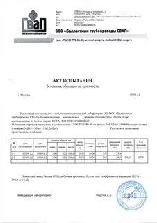 Протокол испытания бетона на прочность