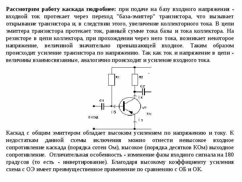 Напряжение эмиттер общее. Сопротивление базы эмиттера транзистора. коэффициент усиления с общим эмиттером. схема усиления с общим эмиттером. коэффициент усиления схемы с общим эмиттером.